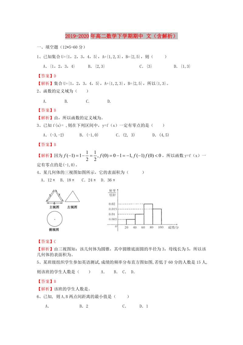 2019-2020年高二数学下学期期中 文（含解析）.doc_第1页