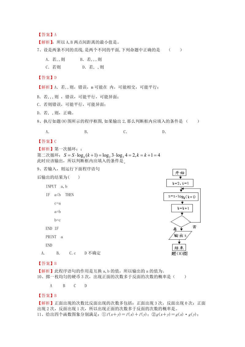2019-2020年高二数学下学期期中 文（含解析）.doc_第2页