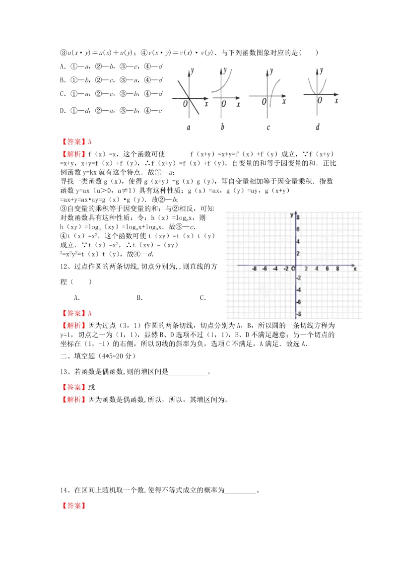 2019-2020年高二数学下学期期中 文（含解析）.doc_第3页