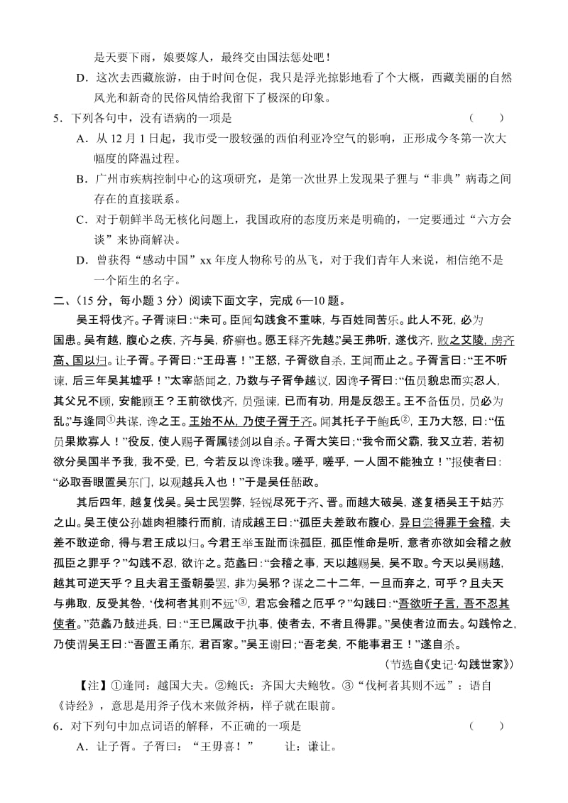 2019-2020年高三期末质量检测语文 (I).doc_第2页