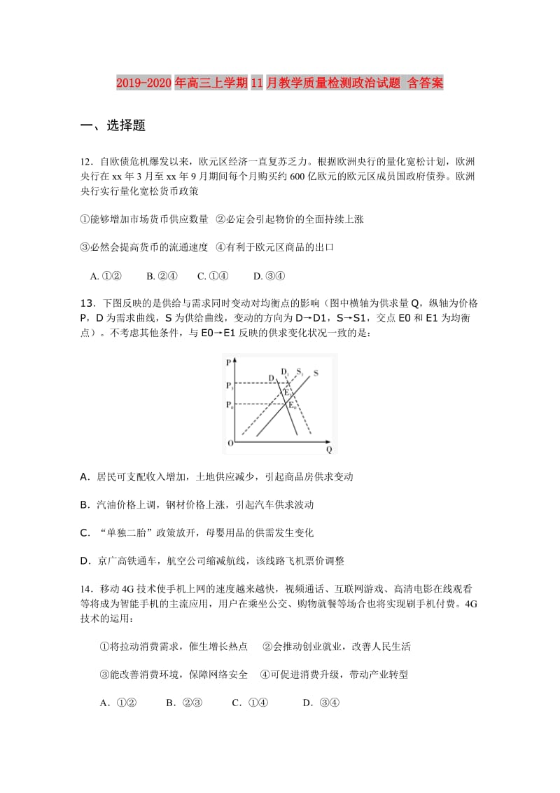 2019-2020年高三上学期11月教学质量检测政治试题 含答案.doc_第1页