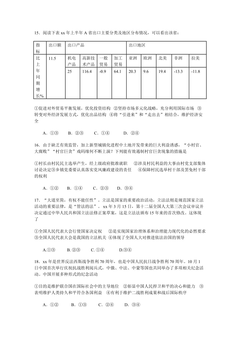 2019-2020年高三上学期11月教学质量检测政治试题 含答案.doc_第2页