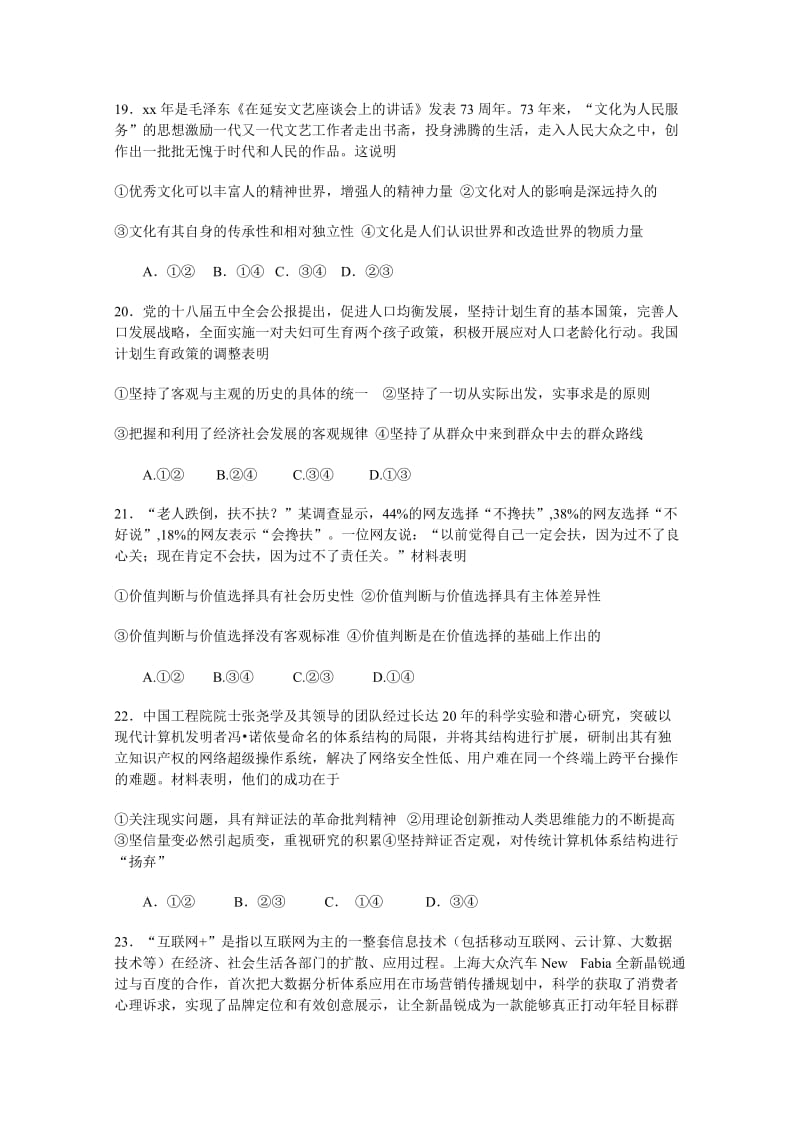 2019-2020年高三上学期11月教学质量检测政治试题 含答案.doc_第3页