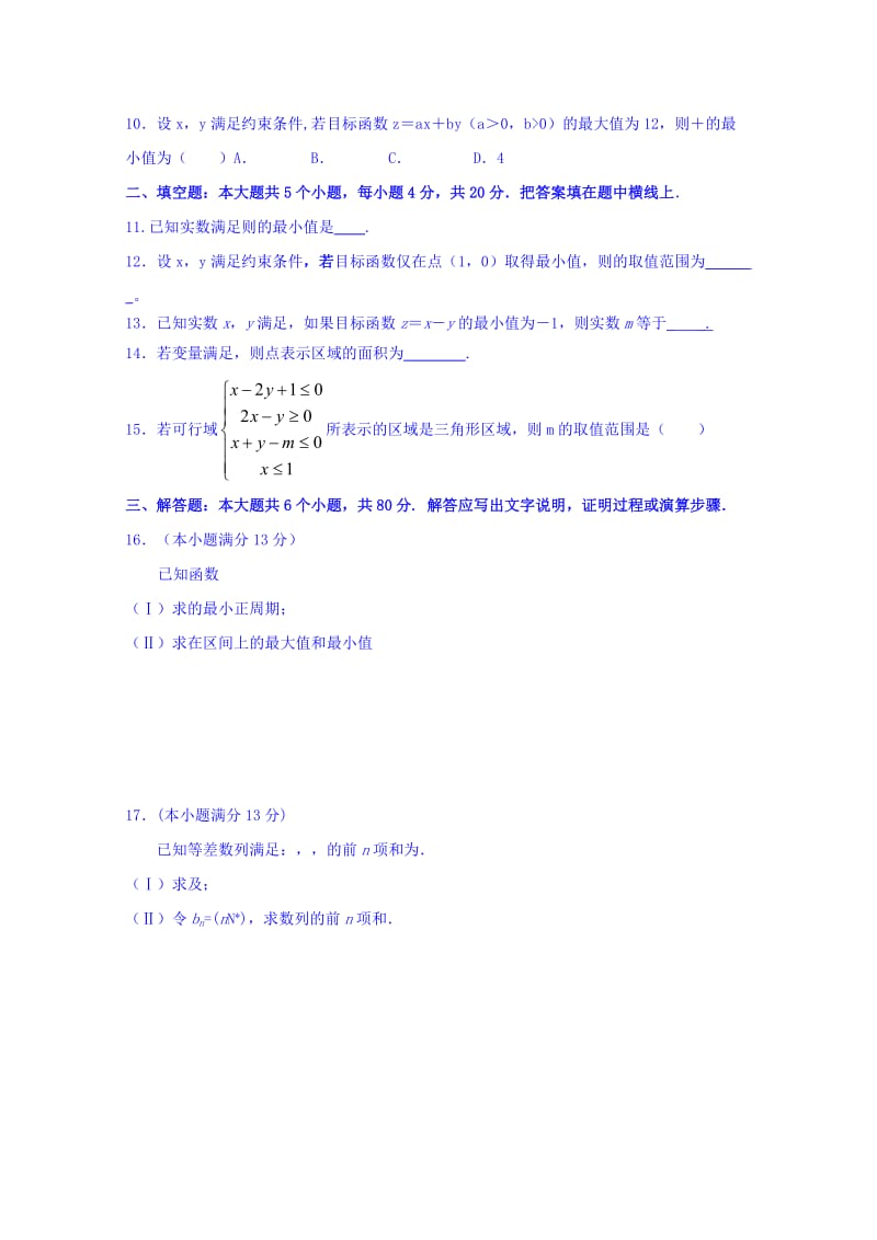 2019-2020年高三上学期理科数学第一轮复习阶段测试卷（第2周） 含答案.doc_第2页