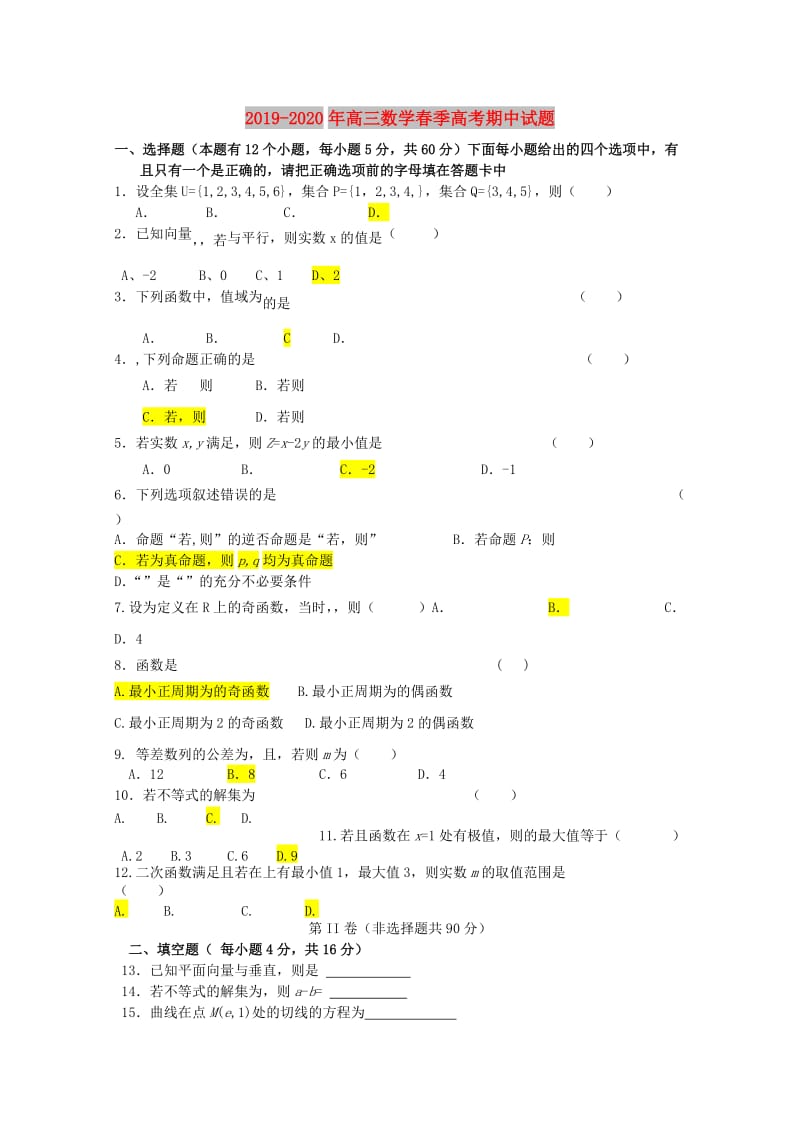 2019-2020年高三数学春季高考期中试题.doc_第1页