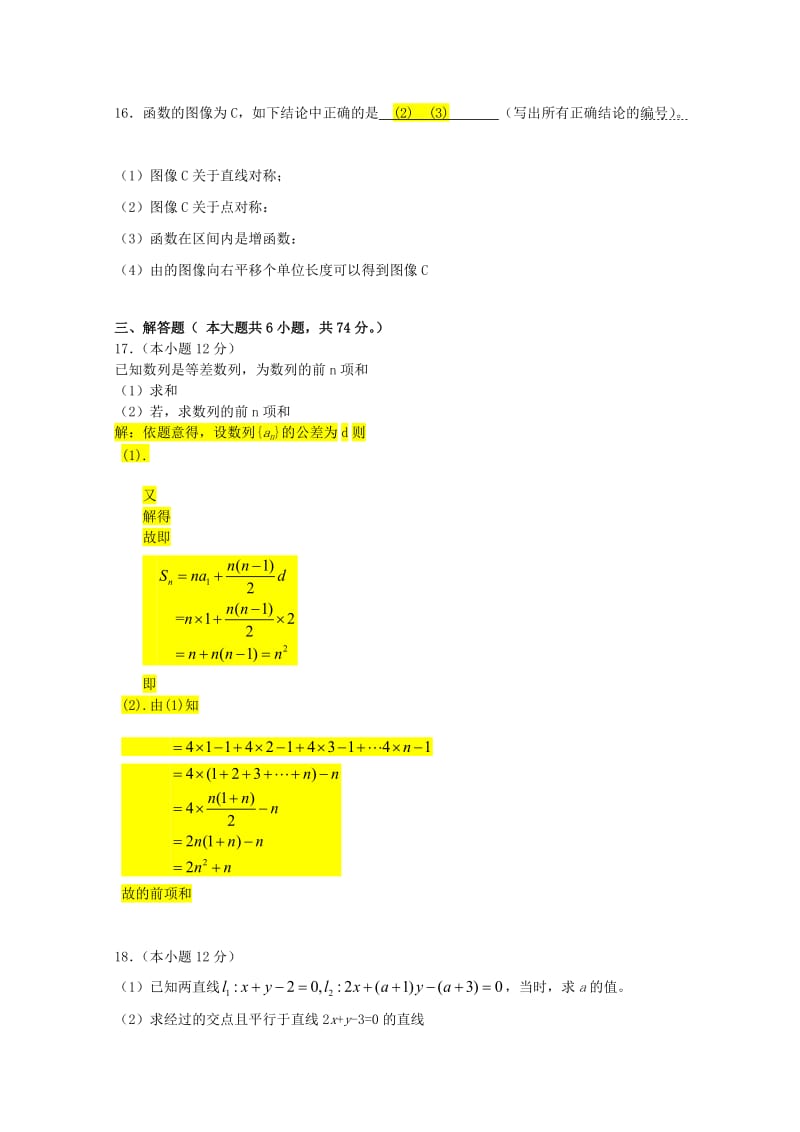 2019-2020年高三数学春季高考期中试题.doc_第2页