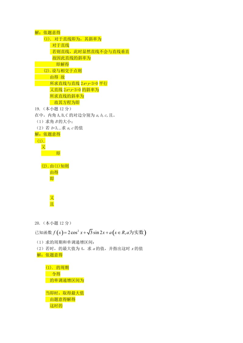 2019-2020年高三数学春季高考期中试题.doc_第3页