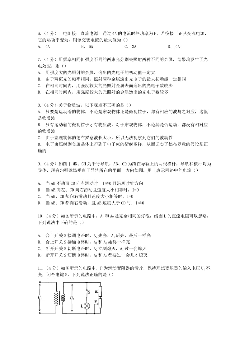 2019-2020年高二物理下学期期末试卷 理（含解析）.doc_第2页