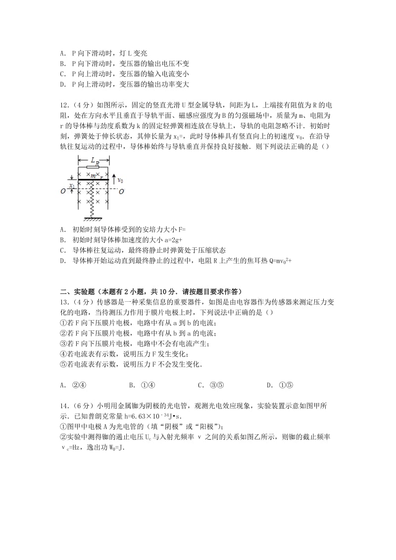 2019-2020年高二物理下学期期末试卷 理（含解析）.doc_第3页