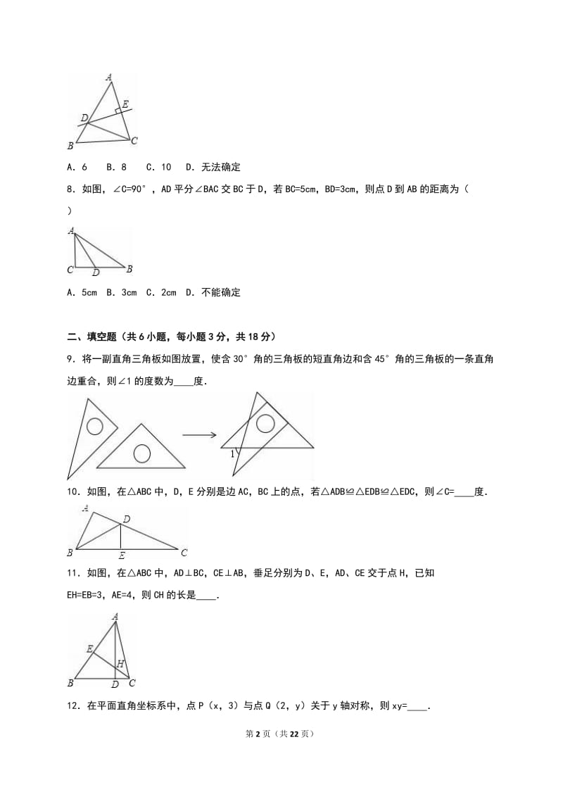 曲靖市2016-2017学年八年级上期中数学试卷含答案解析.doc_第2页