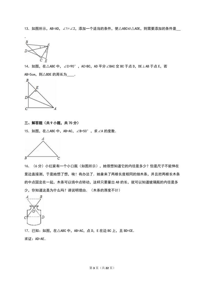 曲靖市2016-2017学年八年级上期中数学试卷含答案解析.doc_第3页