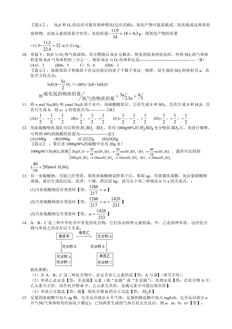 杭州市第十四中学高三年级化学基础补习题11教师用卷.doc_第2页