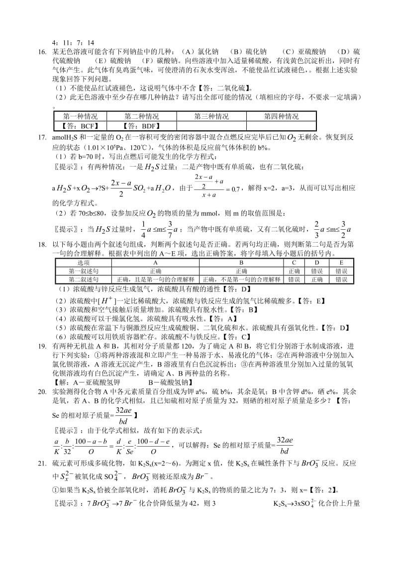 杭州市第十四中学高三年级化学基础补习题11教师用卷.doc_第3页