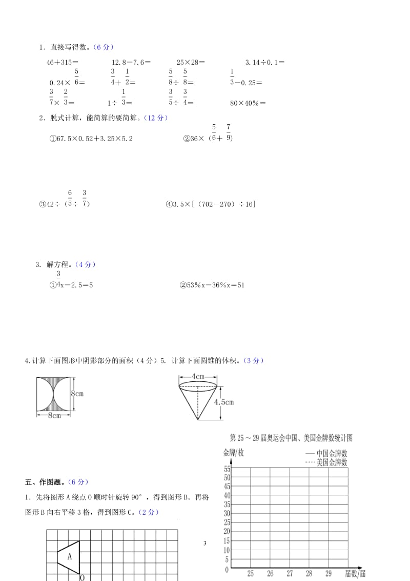 小学数学六年级升学模拟试题(附答案).doc_第3页