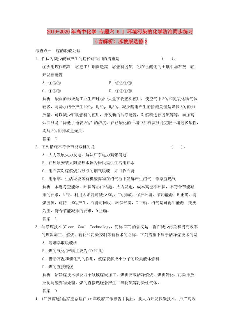 2019-2020年高中化学 专题六 6.1 环境污染的化学防治同步练习（含解析）苏教版选修2.doc_第1页