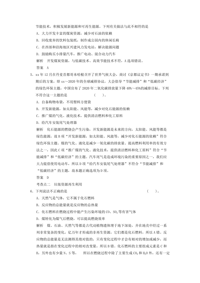 2019-2020年高中化学 专题六 6.1 环境污染的化学防治同步练习（含解析）苏教版选修2.doc_第2页