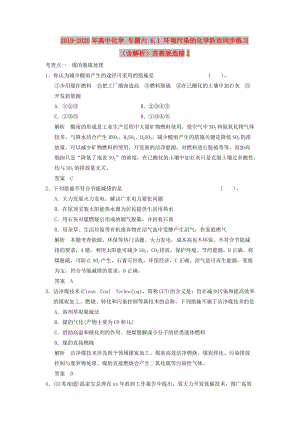 2019-2020年高中化學(xué) 專題六 6.1 環(huán)境污染的化學(xué)防治同步練習(xí)（含解析）蘇教版選修2.doc