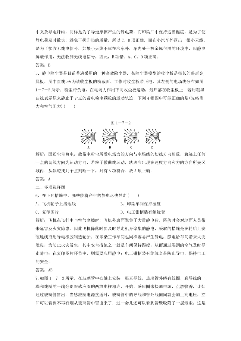 2019-2020年高中物理 1-7静电的应用及危害基础巩固试题 教科版选修3-1.doc_第2页