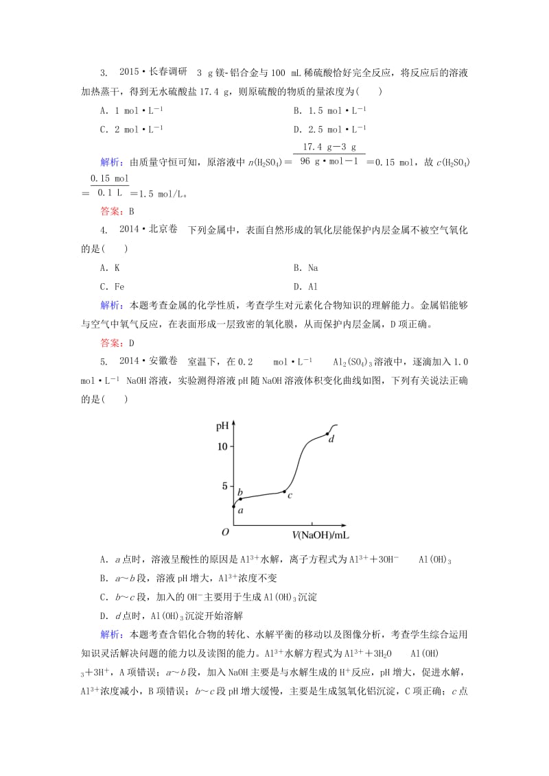 2019-2020年高考化学大一轮复习 3.2铝及其重要化合物课时训练.DOC_第2页