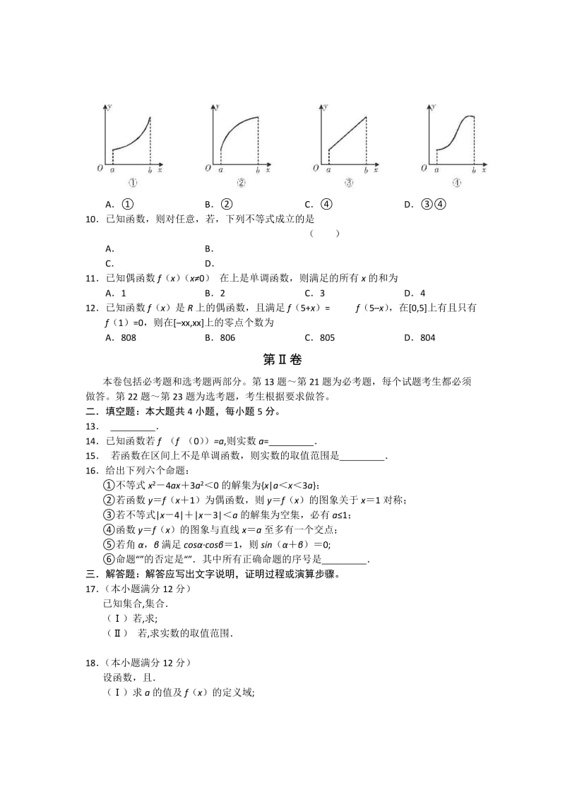 2019-2020年高三上学期一模数学文试题 含答案.doc_第2页