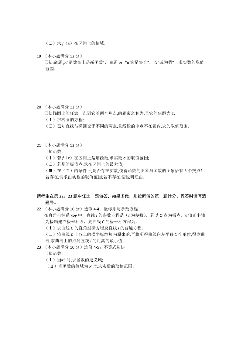 2019-2020年高三上学期一模数学文试题 含答案.doc_第3页