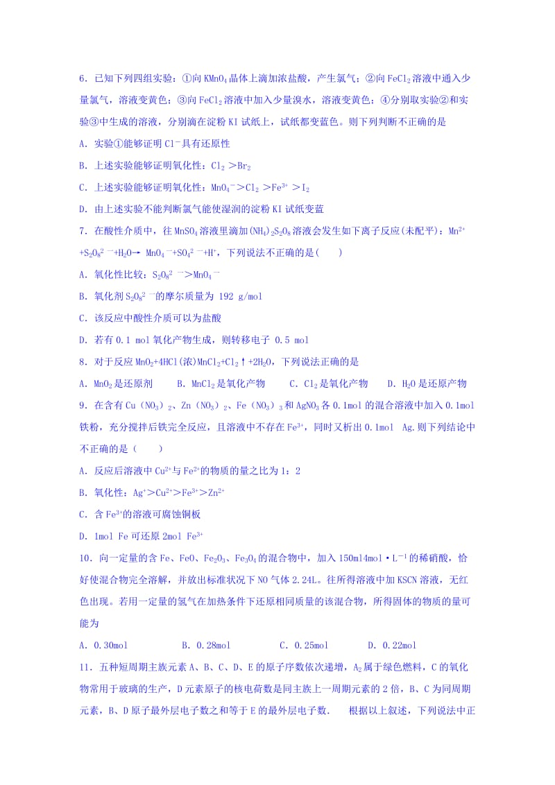 2019-2020年高三化学期末复习过关题（五）含答案.doc_第2页