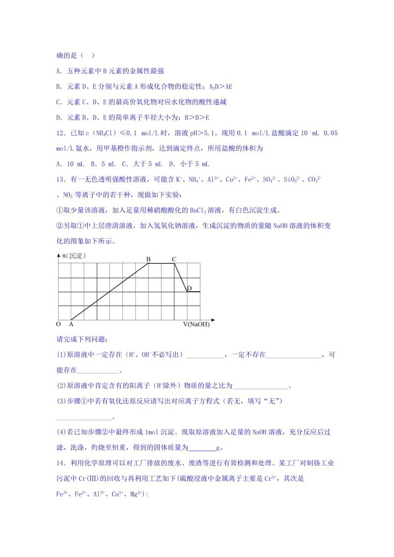 2019-2020年高三化学期末复习过关题（五）含答案.doc_第3页