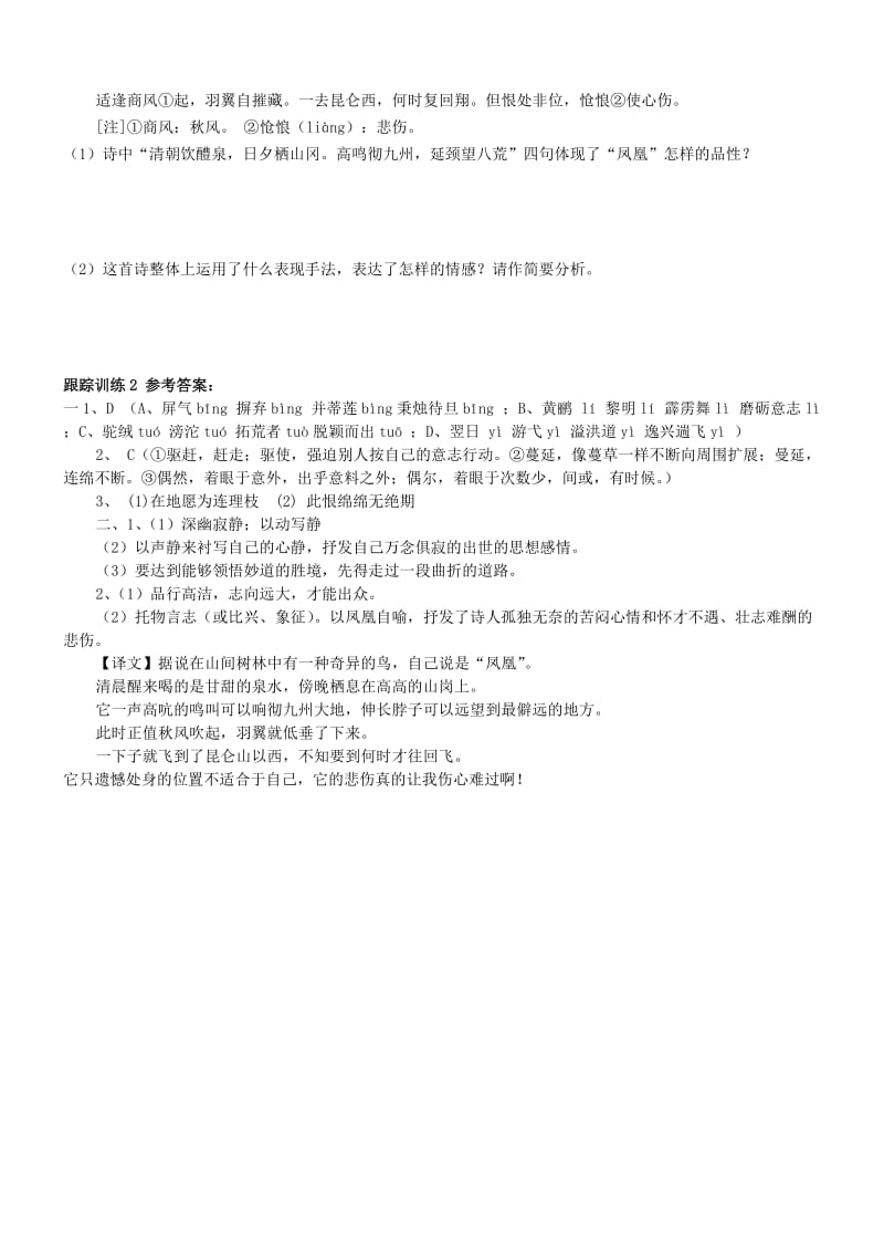 2019-2020年高中语文 第一单元跟踪训练2 新人教版选修《古代诗歌散文欣赏》.doc_第2页