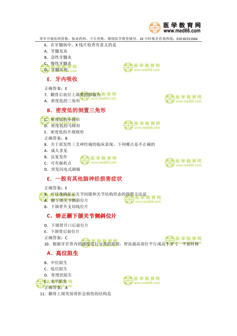 口腔助理医师颌面外科学习题及答案3.doc_第2页