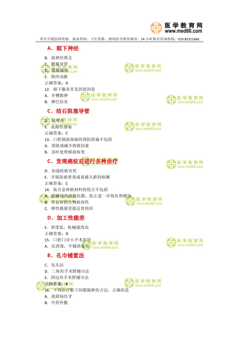 口腔助理医师颌面外科学习题及答案3.doc_第3页