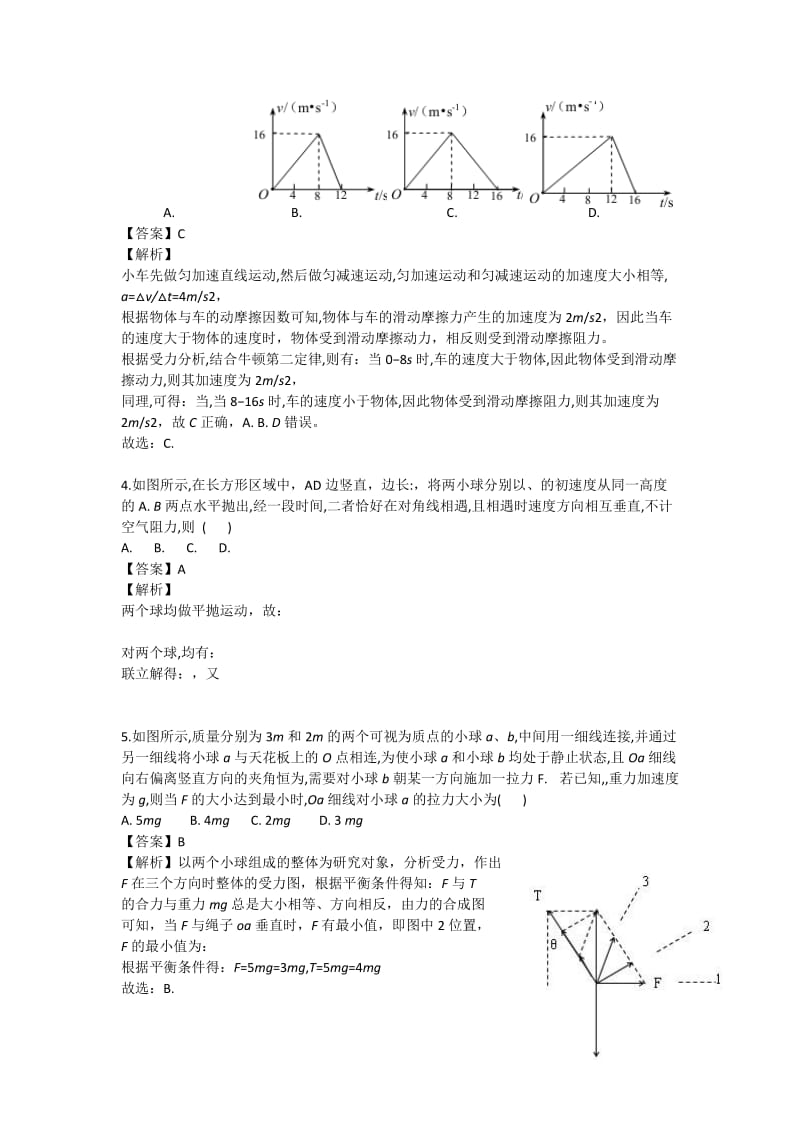 2019-2020年高三第二次（10月）月考物理试题 含解析.doc_第2页