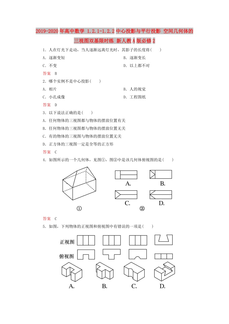 2019-2020年高中数学 1.2.1-1.2.2中心投影与平行投影 空间几何体的三视图双基限时练 新人教A版必修2.doc_第1页