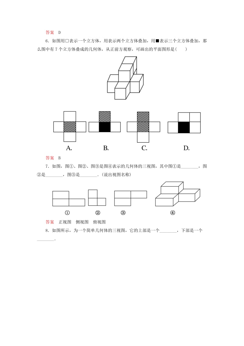 2019-2020年高中数学 1.2.1-1.2.2中心投影与平行投影 空间几何体的三视图双基限时练 新人教A版必修2.doc_第2页