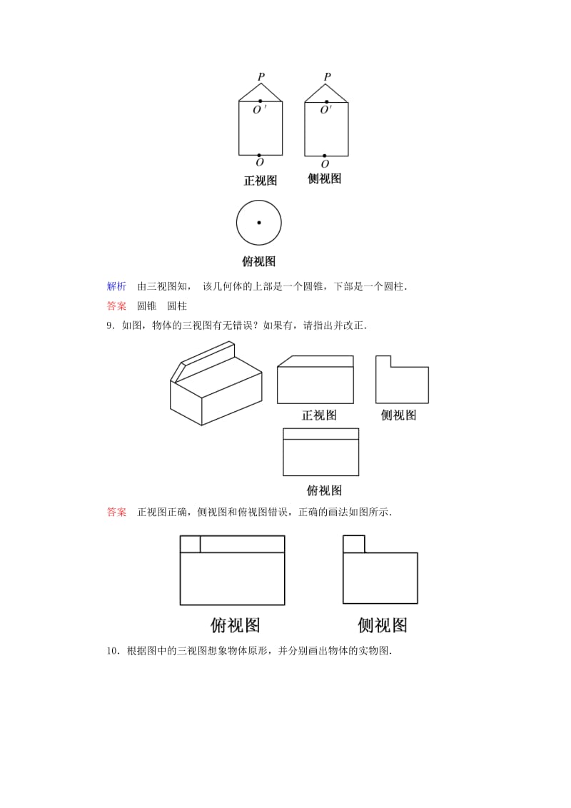 2019-2020年高中数学 1.2.1-1.2.2中心投影与平行投影 空间几何体的三视图双基限时练 新人教A版必修2.doc_第3页