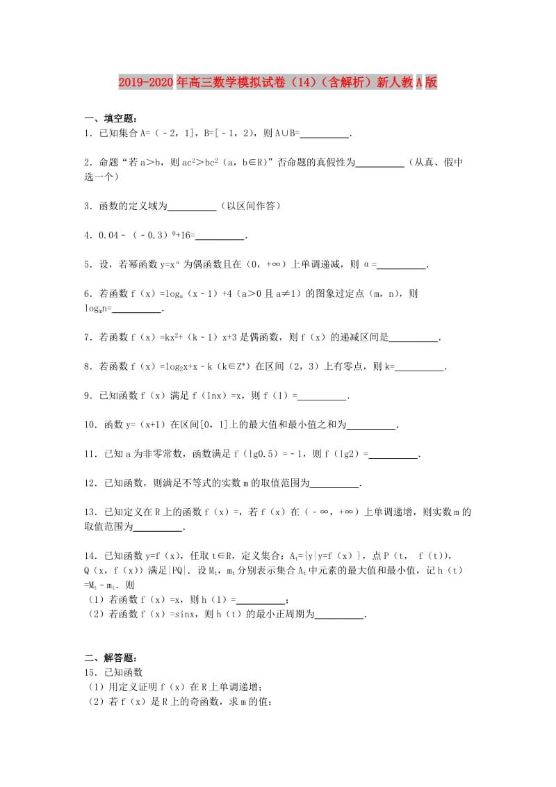 2019-2020年高三数学模拟试卷（14）（含解析）新人教A版.doc_第1页