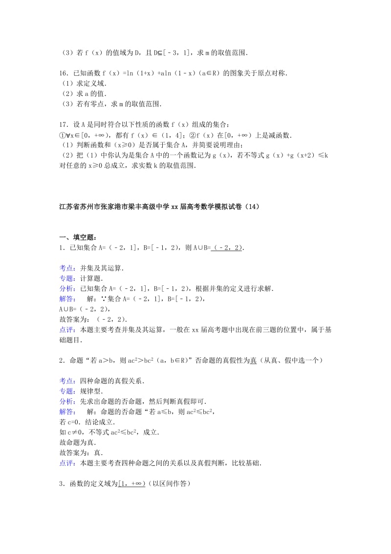 2019-2020年高三数学模拟试卷（14）（含解析）新人教A版.doc_第2页