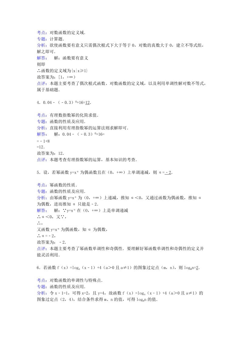 2019-2020年高三数学模拟试卷（14）（含解析）新人教A版.doc_第3页