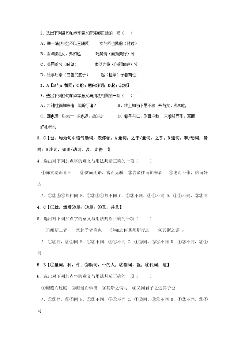 2019-2020年高中语文《诲人不倦》课课练 苏教版选修《论语选读》.doc_第2页