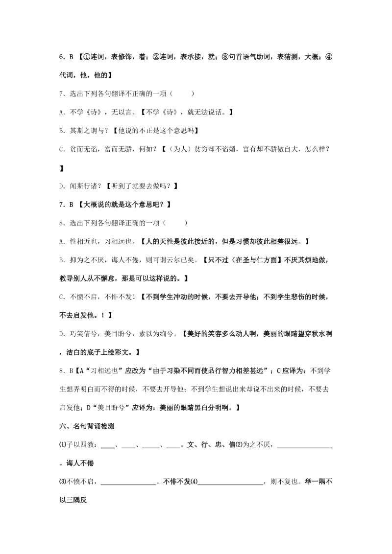 2019-2020年高中语文《诲人不倦》课课练 苏教版选修《论语选读》.doc_第3页