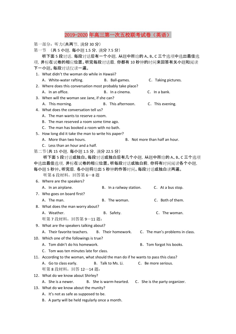 2019-2020年高三第一次五校联考试卷（英语）.doc_第1页