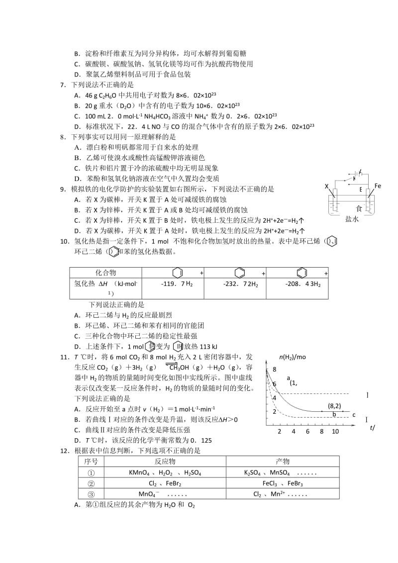 2019-2020年高三下学期高考模拟（2）理综试题.doc_第2页