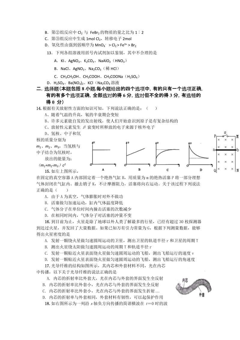 2019-2020年高三下学期高考模拟（2）理综试题.doc_第3页