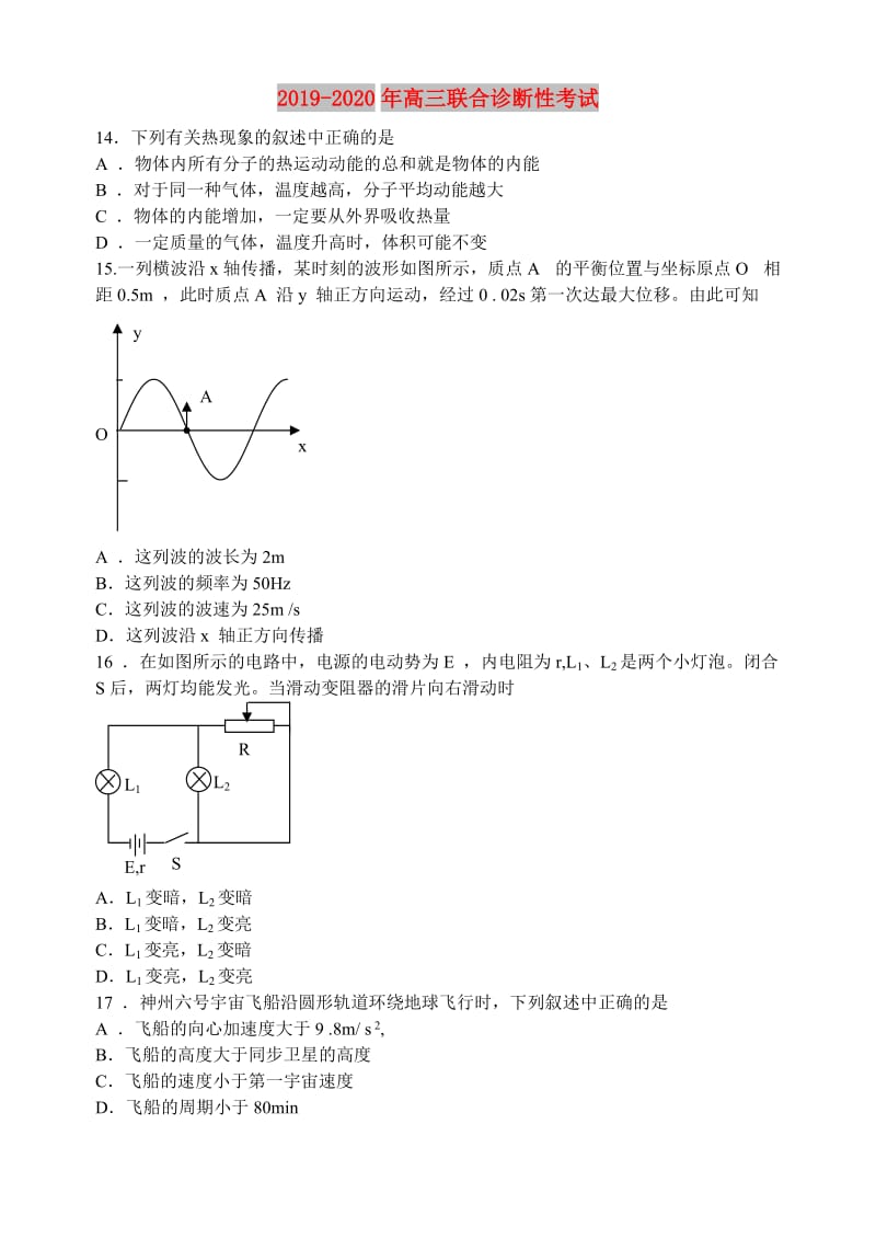 2019-2020年高三联合诊断性考试.doc_第1页