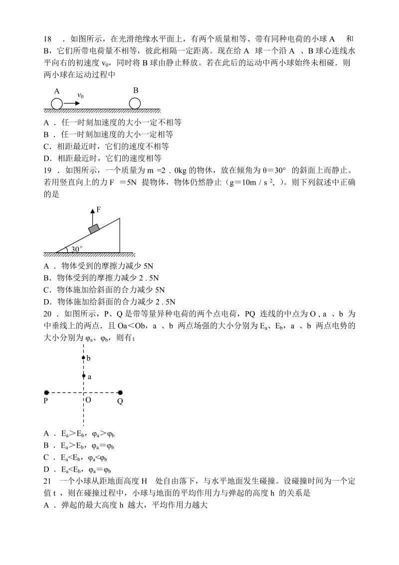 2019-2020年高三联合诊断性考试.doc_第2页