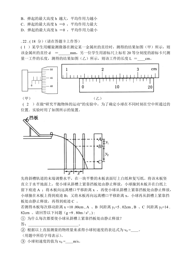 2019-2020年高三联合诊断性考试.doc_第3页