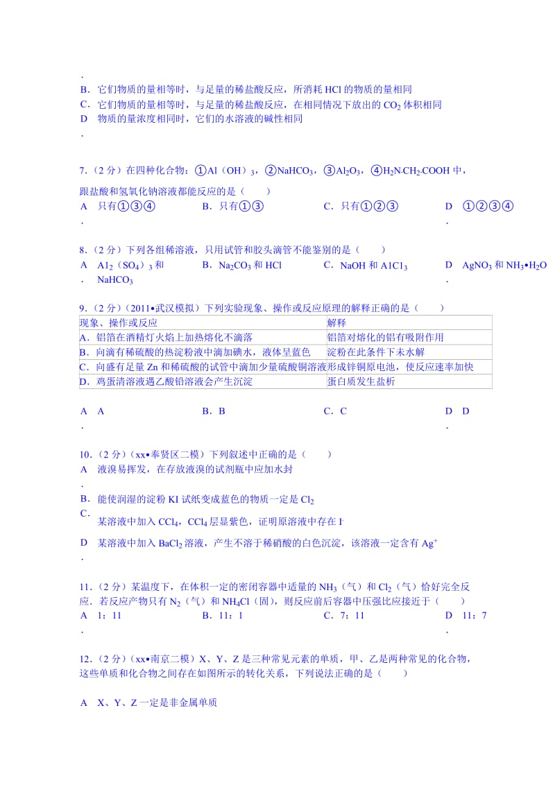 2019-2020年高三上学期段考化学试卷 word版含解析.doc_第2页