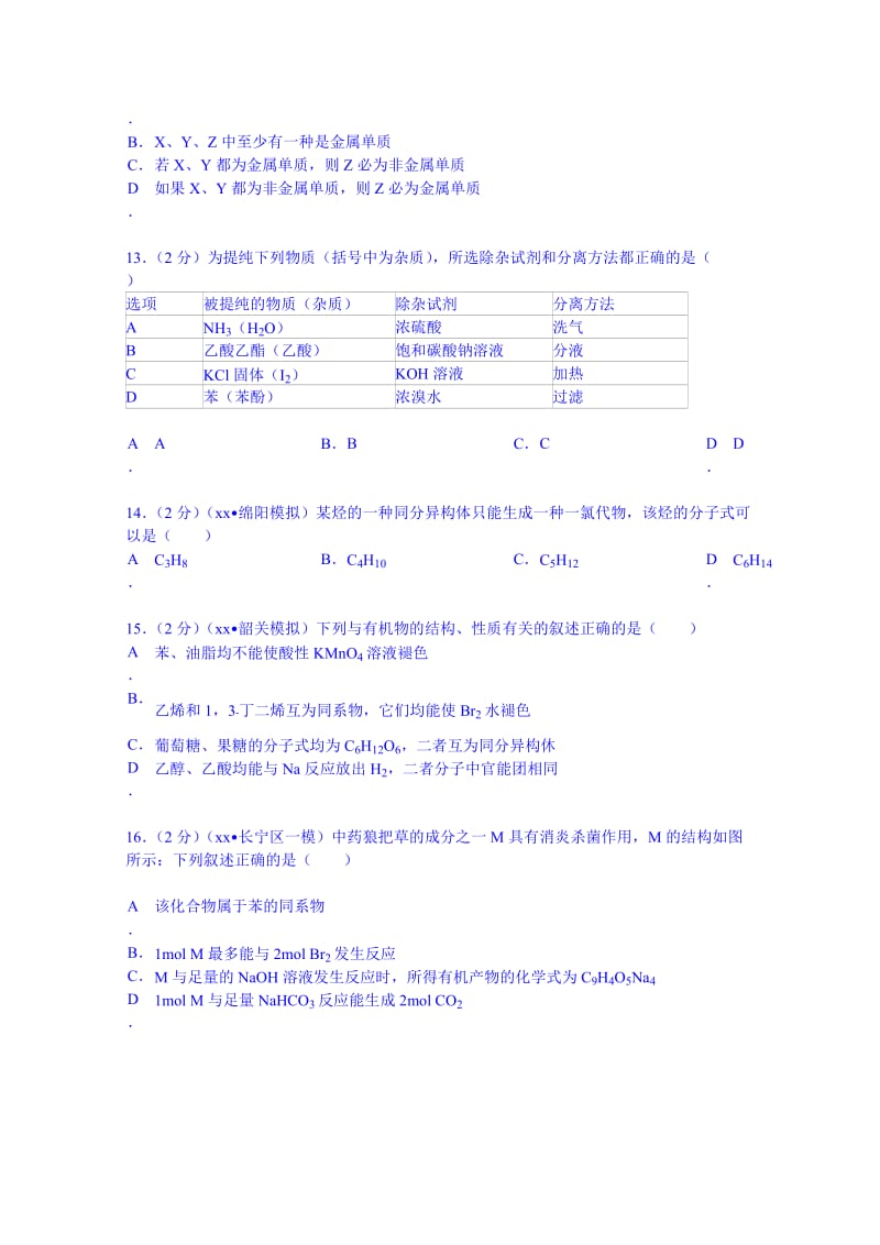 2019-2020年高三上学期段考化学试卷 word版含解析.doc_第3页
