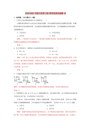 2019-2020年高三化學一輪 兩年經(jīng)典雙基題09.doc