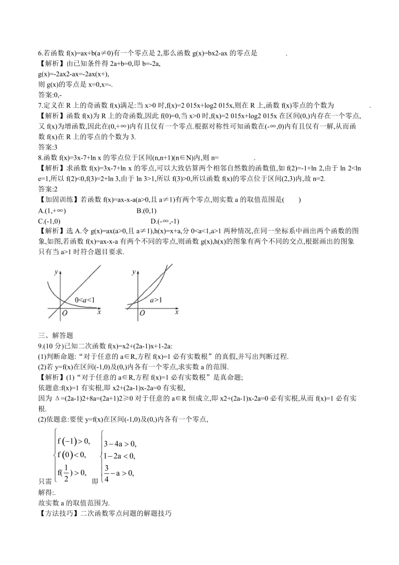 2019-2020年高考数学 2.8 函数与方程练习.doc_第2页