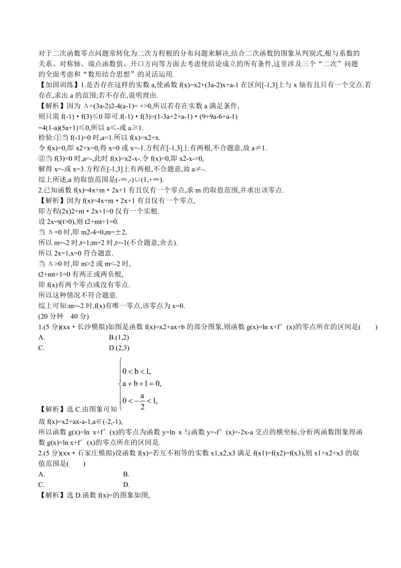 2019-2020年高考数学 2.8 函数与方程练习.doc_第3页